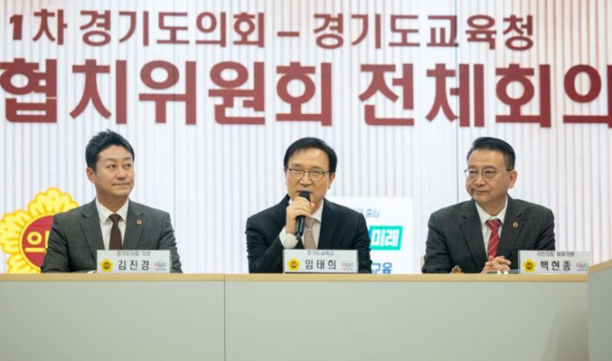 임태희 경기도교육감이 5일 열린 경기도의회와의 제1차 여야정 협치위원회 전체회의에 참석해 인사말을 하고 있다. /사진제공=경기도교육청 