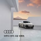 아우디코리아가 전국 주요 전시장에서 시승 행사를 개최한다. /사진=아우디코리아