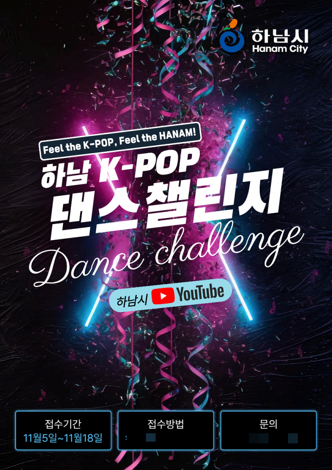  '하남 K-POP 댄스 챌린지' 포스터. /사진제공=하남시