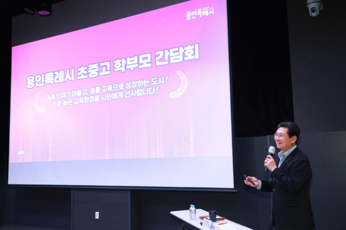 이상일 용인특례시장의 학부모 간담회 모습. /사진제공=용인특례시 