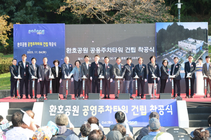 지난 4일 환호공원 일원에서 '환호공원 공영주차타워 건립사업 착공식'이 열렸다./사진제공=경북 포항시