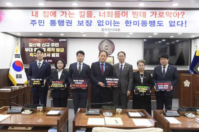 김승호 동두천시의회 의장(오른쪽으로부터 4번째) 등 의원들이 5일 주한미군 용산-케이시 기지사령부의 걸산동 신규 전입 주민에 대한 부대 출입증 발급 거부 사태와 관련해 규탄 성명을 발표하고 있다. /사진제공=동두천시의회