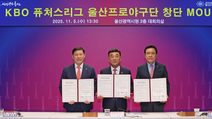  울산시가 2026시즌 KBO퓨처스리그 참가를 확정했다. 사진은 5일 진행된 협약식 모습. /사진=한국야구위원회(KBO) 제공