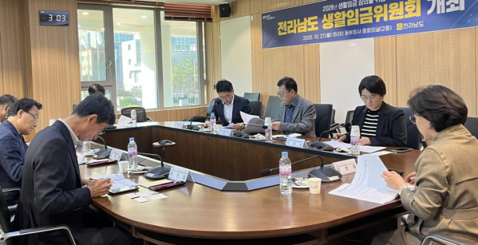 생활임금위원회 회의. /사진제공=전남도
