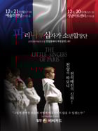 BC카드 파리나무십자가 소년합창단 공연 이벤트 진행./ 사진 = BC카드