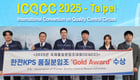 한전KPS 관계자들이 최근 대만에서 열린 2025년 국제품질분임조대회(ICQCC 2025 TAIPEI)에서 금상을 수상한 후 기념사진을 찍고 있다./사진=한전KPS제공