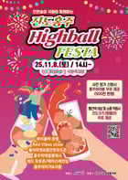   '진도홍주 하이볼 페스타' /사진제공=진도군 