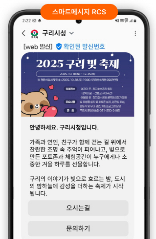 구리시가 원활한 민원 처리를 위해 현재 운영 중인 '양방향 문자 시스템' 화면. /사진제공=구리시