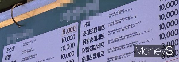 사진은 유튜버 '이상한 과자가게'가 지적한 노점의 메뉴판. 메뉴는 큰순대와 순대모듬세트로 나뉜다. /사진=김다솜 기자