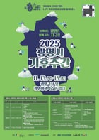 &#039;2025 광명시 기후주간&#039; 홍보 안내문. /사진제공=광명시