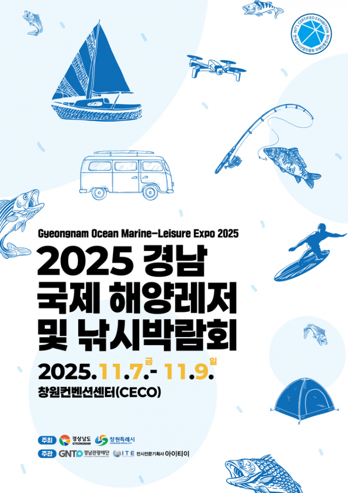GoMarine 2025 포스터./사진=경남도