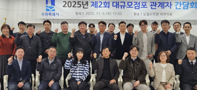  지역의 상생협력 방안을 논의하는 간담회에 참석한 대규모점포 관계자들이 기념촬영하는 모습. /사진제공=수원시