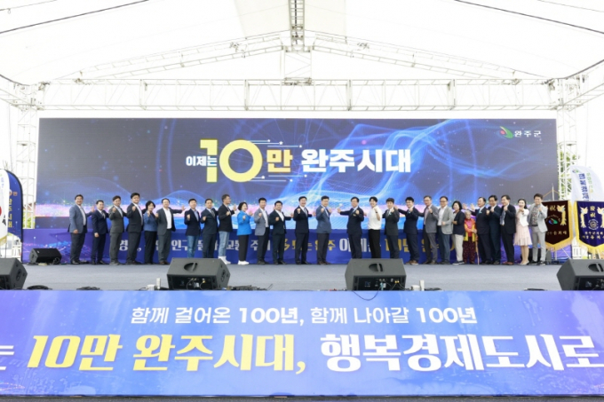6월14일 '제60회 완주군민의날' 행사에서 완주군 10만 인구 달성 축하 퍼포먼스를 하고 있다. /사진제공=완주군
