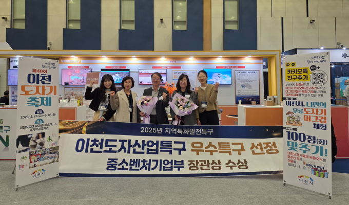  '2025년 지역특화발전특구 운영성과 평가'수상 단체 사진. /사진제공=이천시