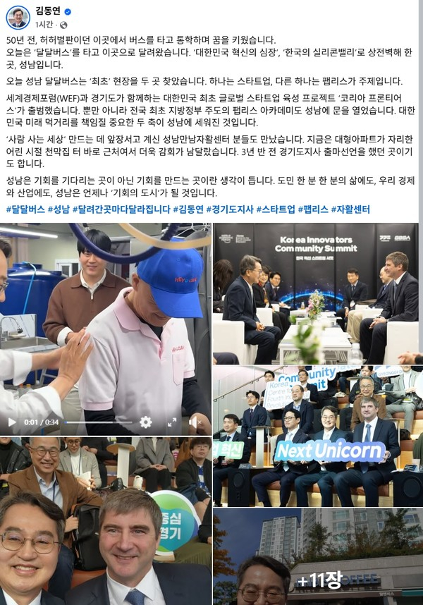 /사진=김동연 경기도지사 페이스북 캡처  