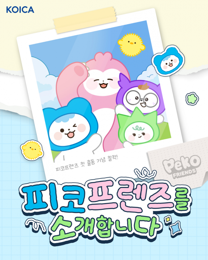 코이카가 지난 7일 공식 인스타그램 계정을 통해 공개한 피코프렌즈(PeKO Friends) 카드뉴스 이미지. /사진=코이카