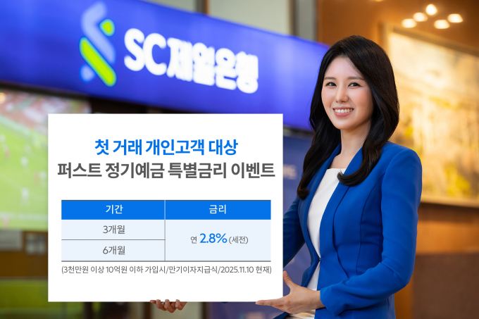 사진=SC제일은행