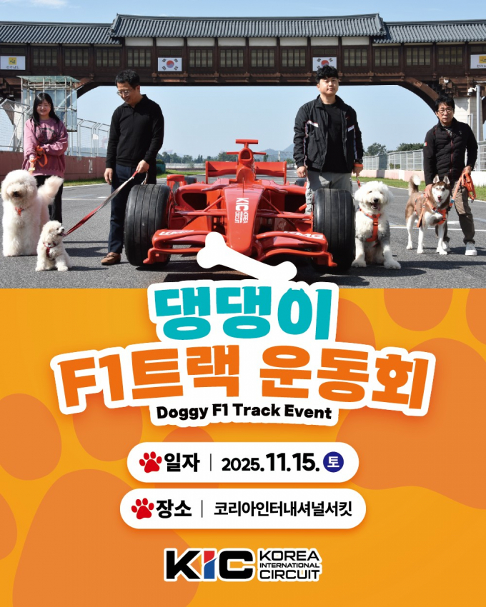                                             댕댕이 F1트랙 운동회 홍보물/전남도