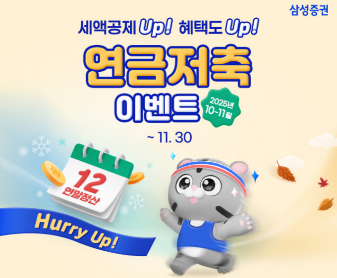 삼성증권이 연금저축 이벤트를 진행한다. /사진=삼성증권 