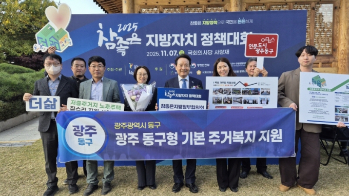 임 택 광주시 동구청장(왼쪽 네 번째)이 지난 7일 국회 사랑채에서 열린 '2025, 참좋은 지방자치 정책대회'에서 최우수상을 수상 한 후 직원들과 기념촬영을 하고 있다./사진=광주 동구