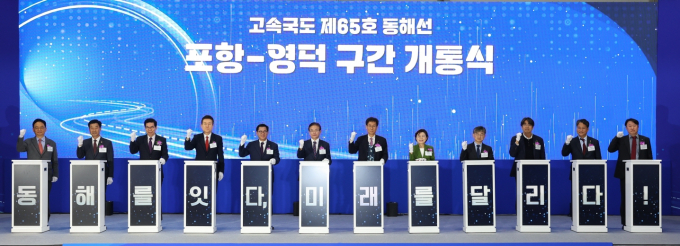 경북 동해안권 교통망을 본격적으로 하나로 잇는 포항~영덕 고속도로 개통식을 지난 7일 포항휴게소에서 성황리에 개최했다./사진제공=경북 포항시