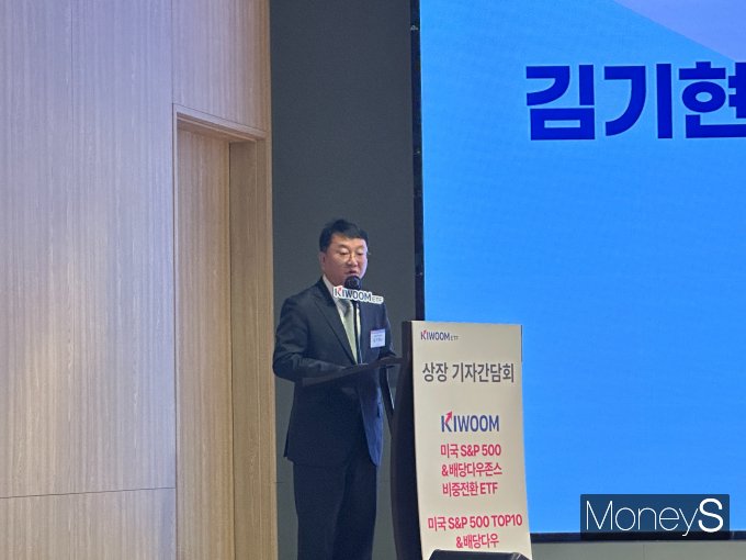 키움자산운용이 미국 성장주에서 배당주로 자동 전환되는 ETF 2종을 출시한다고 10일 밝혔다. /사진=이동영 기자