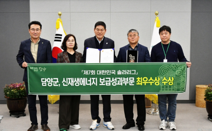 정철원 전남 담양군수(왼쪽 세번째)가 10일 ‘제7회 대한민국 솔라리그' 보급성과 부문 최우수상을 수상하고 기념촬영 하고 있다./사진=담양군  