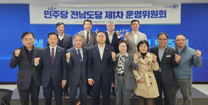 김원이 더불어민주당 전남도당위원장(왼쪽 네번째)이 10일 취임후 첫 운영위원회를 개최해 각급 위원장을 임명한 가운데 임명식 후 관계자들과 기념사진을 찍고 있다./사진제공=민주당 전남도당