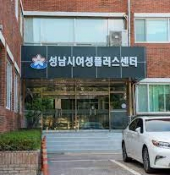 성남여성플러스센터 전경. /사진제공=성남시