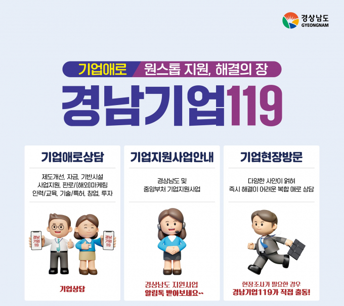 경남119기업안내 리플릿./사진=경남도