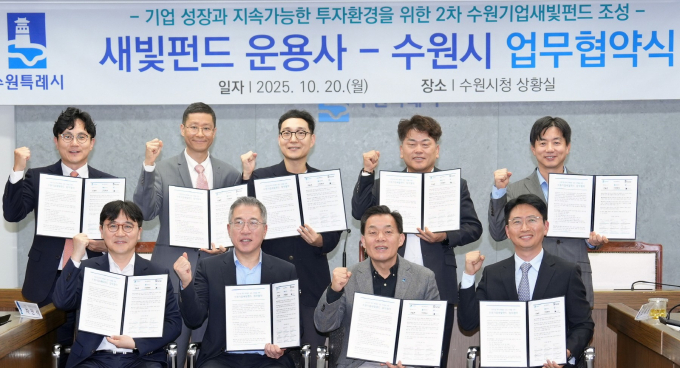 지난 10월20일 이재준 수원특례시장(앞줄 오른쪽에서 두 번째)과 2차 새빛펀드 운용사 관계자들이 업무협약식 후 기념촬영하고 있다. /사진제공=수원시 
