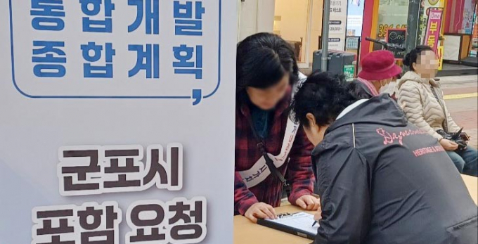 군포시가 지역 내 철도지하화를 촉구하는 서명 운동을 벌이고 있는 모습. /사진제공=군포시