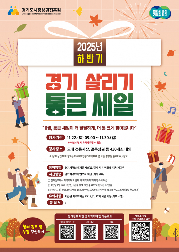  '2025년 하반기 경기 살리기 통큰 세일'안내문. /사진제공=가평군
