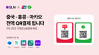  GLN이 글로벌 QR결제 서비스를 지난 10일 개시했다./그래픽=하나은행