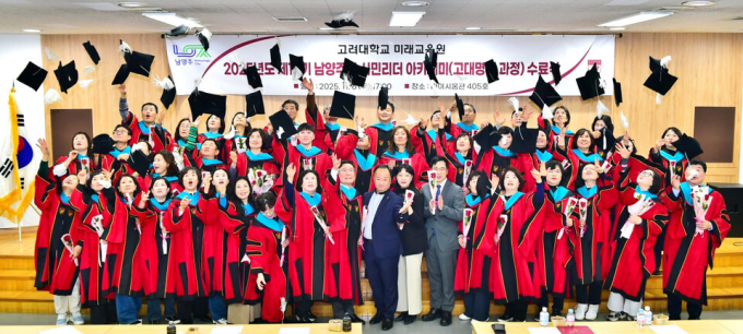 남양주시가 지난 6일 고려대학교 미래교육원에서 '제19기 시민리더 아카데미 과정' 수료식을 개최하고 있다. /사진제공=남양주시