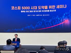한국거래소가 &#039;코스피 5000 시대 도약을 위한 세미나&#039;를 11일 개최했다. 사진은 정 이사장. /사진=이예빈 기자 