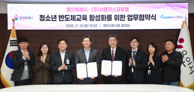 10일 용인특례시청 접견실에서 이상일 용인특례시장(오른쪽서 5번째)과 김정웅 ㈜서플러스글로벌 대표이사가 ‘청소년 반도체 교육 활성화를 위한 업무협약서’에 서명한 뒤 관계자들과 함께 기념촬영을 하고 있다. /사진제공=용인특례시