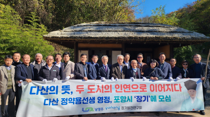 11일 장기면에서  '다산 정약용 선생 영정 전달식'이 열렸다./사진제공=경북 포항시