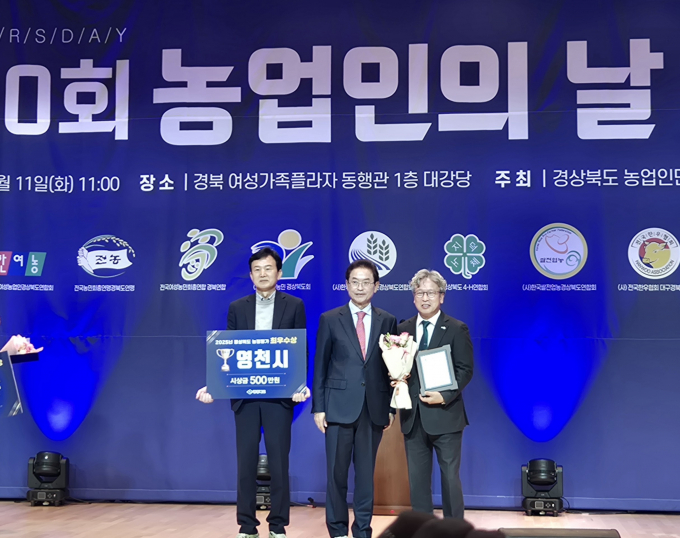 영천시 관계자 11일 제30회 경북 농업인의 날 기념행사에서 2025년 경북 시·군 농정평가 '최우수상'을 수상했다./사진제공=경북 영천시