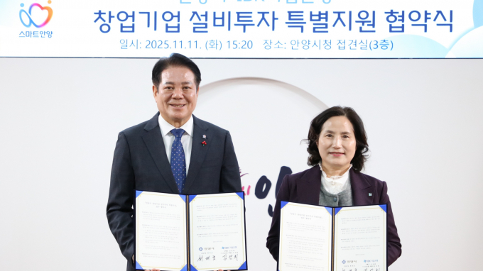최대호 안양시장(왼쪽)이 11일 시청에서 김상희 IBK기업은행 CIB그룹 부행장과 협약을 체결하고 있다. /사진제공=안양시