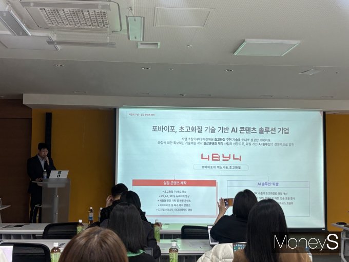 사진은 11일 서울 여의도 KB증권 본사에서 진행된 포바이포 기술 시연회. /사진=염윤경 기자