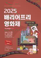 양주시 &#039;배리어프리 영화제&#039; 포스터. /사진제공=양주시 