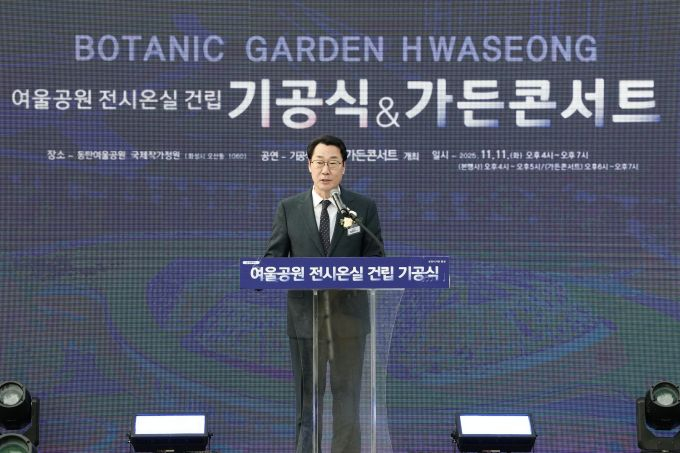 정명근 화성특례시장이 11일 여울공원 전시온실 기공식에서 축사를 하고 있다. /사진제공=화성특례시