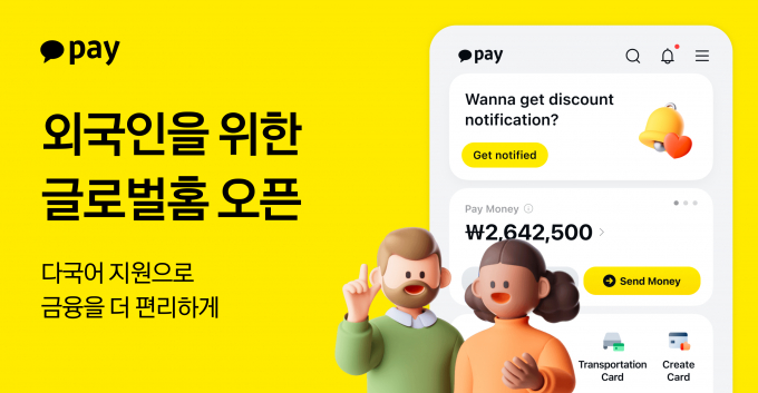 /사진 = 카카오페이