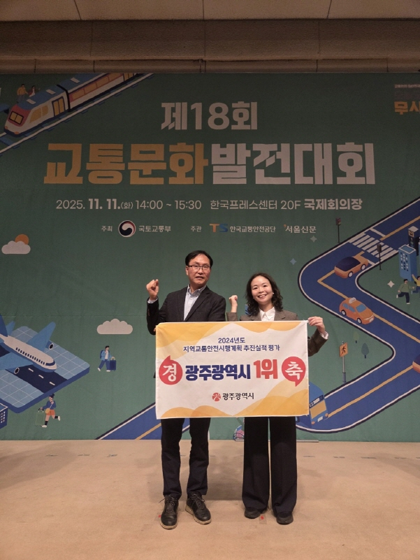 [머니S포토] 광주시, 교통안전평가 국토교통부 장관상 수상