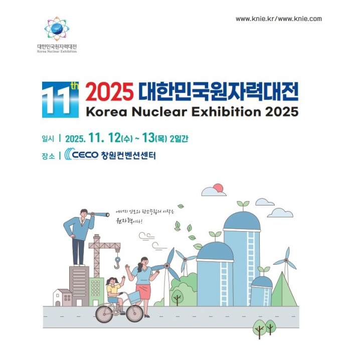 대한민국원자력대전 브러셔./사진=경남도