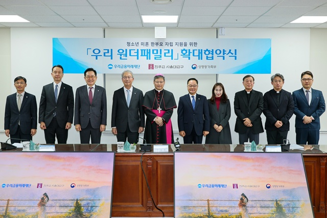 임종룡 우리금융미래재단 이사장(왼쪽 네번째), 정순택 천주교 서울대교구 교구장, 정구창 성평등가족부 차관과 관계자들이 지난 11일 명동 서울대교구청에서 청소년 미혼 한부모 자립 지원사업 '우리 원더패밀리' 확대 협약식 체결 후 기념촬영을 했다./사진=우리금융그룹