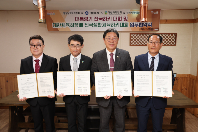 홍태용 김해시장(왼쪽에서 두번째) 등이 김해시와 대한하키협회, 경남하키협회, 김해하키협회가 업무협약식 후 기념촬영을 하고 있다./사진=김해시