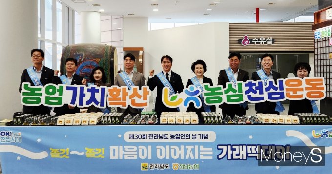 이광일 농협전남본부장, 차상훈 농협노동조합 위원장, 박상미 전남도 농식품유통과장 등이 11월 11일 가래떡데이 행사를 진행하고 있다/사진=농협전남본부 제공.