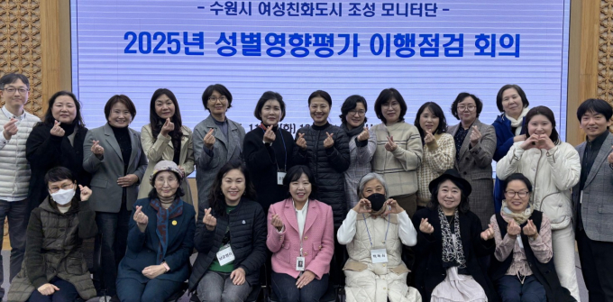성별영향평가 이행점검 회의에 참석한 '여성친화도시 조성 모니터단' 참석자들. /사진제공=수원시